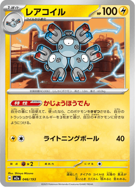 Magneton — Mega Dream ex 046