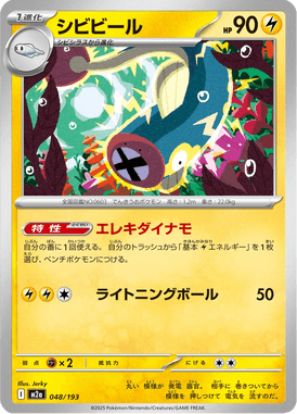 Eelektrik — Mega Dream ex 048