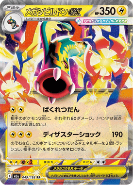 Mega Eelektross ex — Mega Dream ex 049