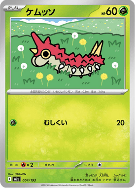 Wurmple — Mega Dream ex 004