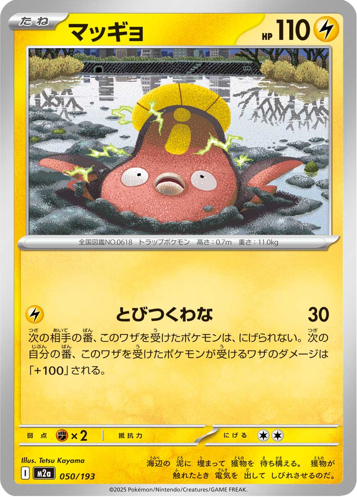 Stunfisk — Mega Dream ex 050