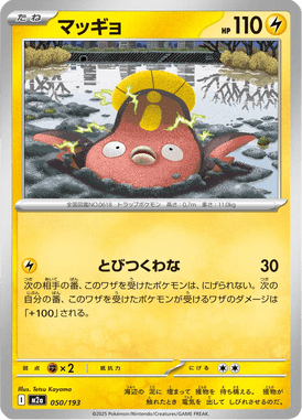 Stunfisk — Mega Dream ex 050