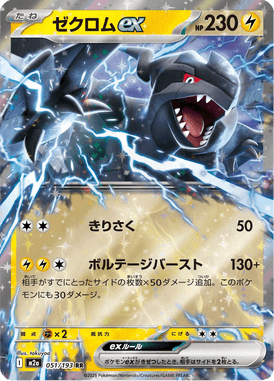 Zekrom-EX — Mega Dream ex 051