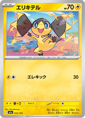 Helioptile — Mega Dream ex 052
