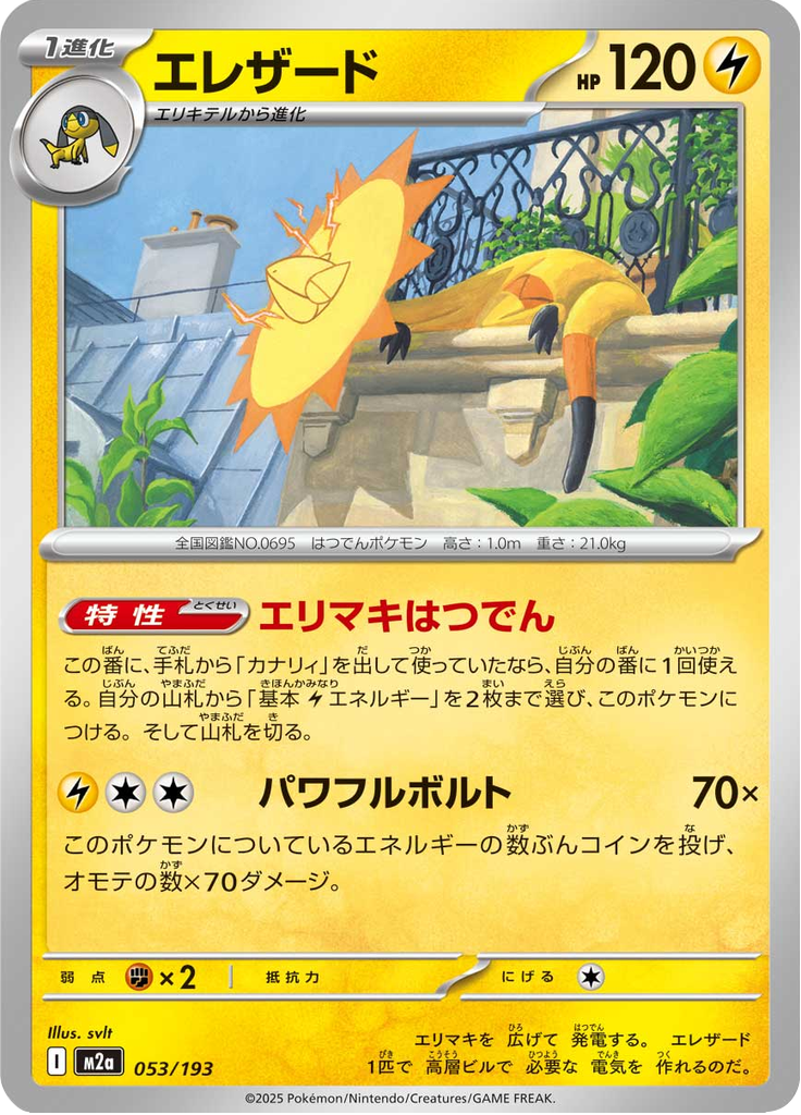 Heliolisk — Mega Dream ex 053