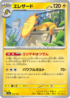 Heliolisk — Mega Dream ex 053