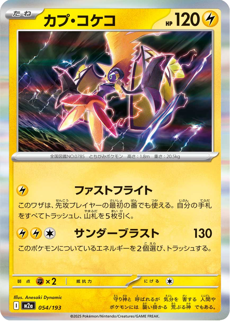 Tapu Koko — Mega Dream ex 054