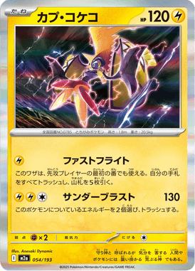 Tapu Koko — Mega Dream ex 054