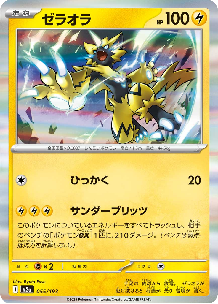 Zeraora — Mega Dream ex 055
