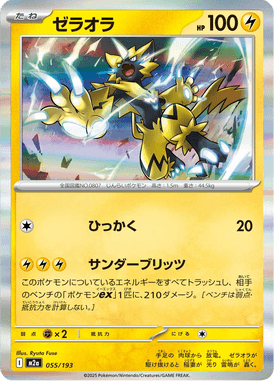 Zeraora — Mega Dream ex 055