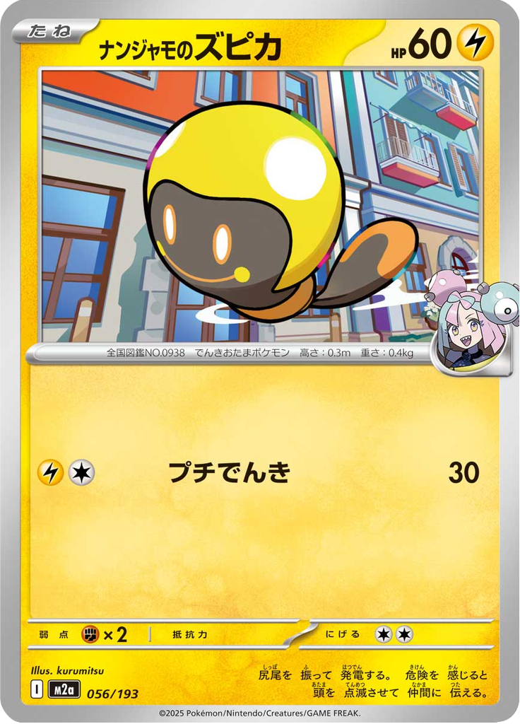 Tadbulb da Kissera — Mega Dream ex 056
