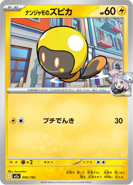 Tadbulb da Kissera — Mega Dream ex 056