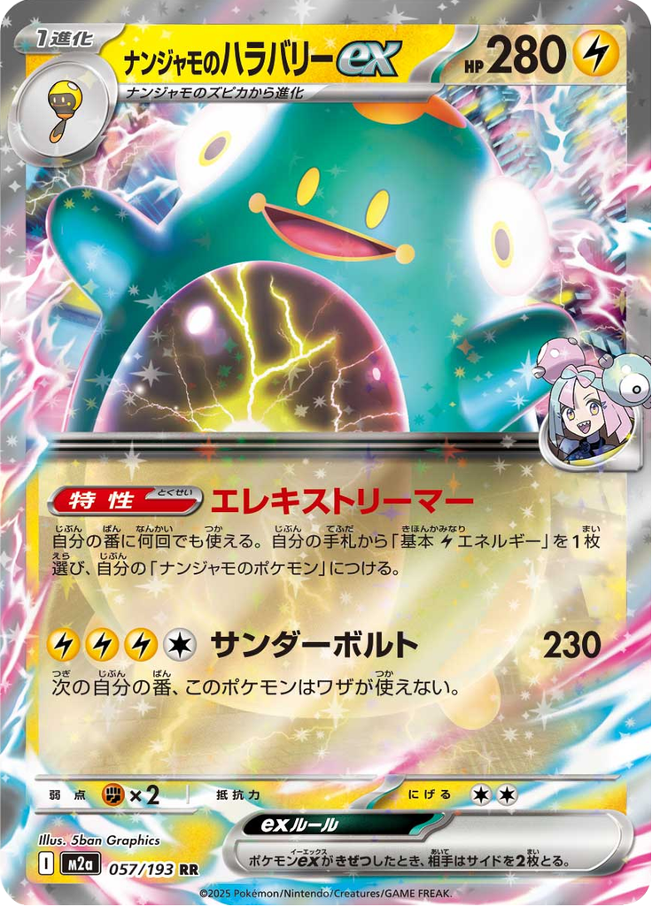 Bellibolt ex da Kissera — Mega Dream ex 057