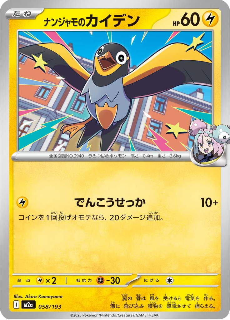 Wattrel da Kissera — Mega Dream ex 058