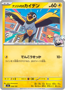 Wattrel da Kissera — Mega Dream ex 058