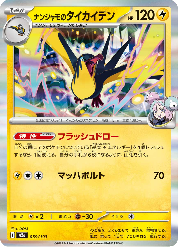 Kilowattrel da Kissera — Mega Dream ex 059