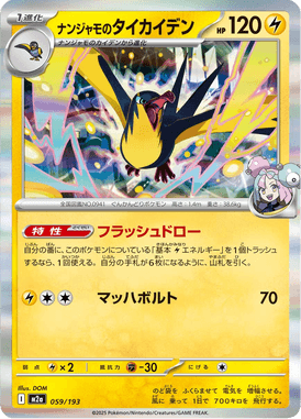 Kilowattrel da Kissera — Mega Dream ex 059