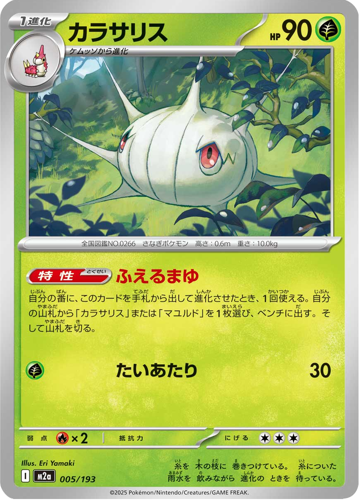 Silcoon — Mega Dream ex 005