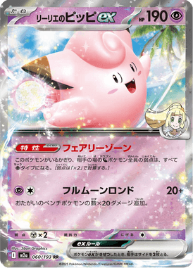 Clefairy ex da Lílian — Mega Dream ex 060