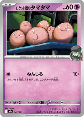 Exeggcute da Equipe Rocket — Mega Dream ex 061