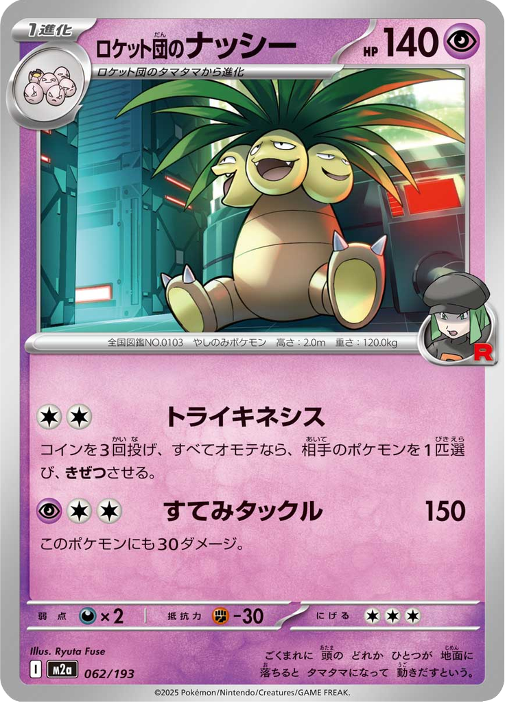 Exeggutor da Equipe Rocket — Mega Dream ex 062