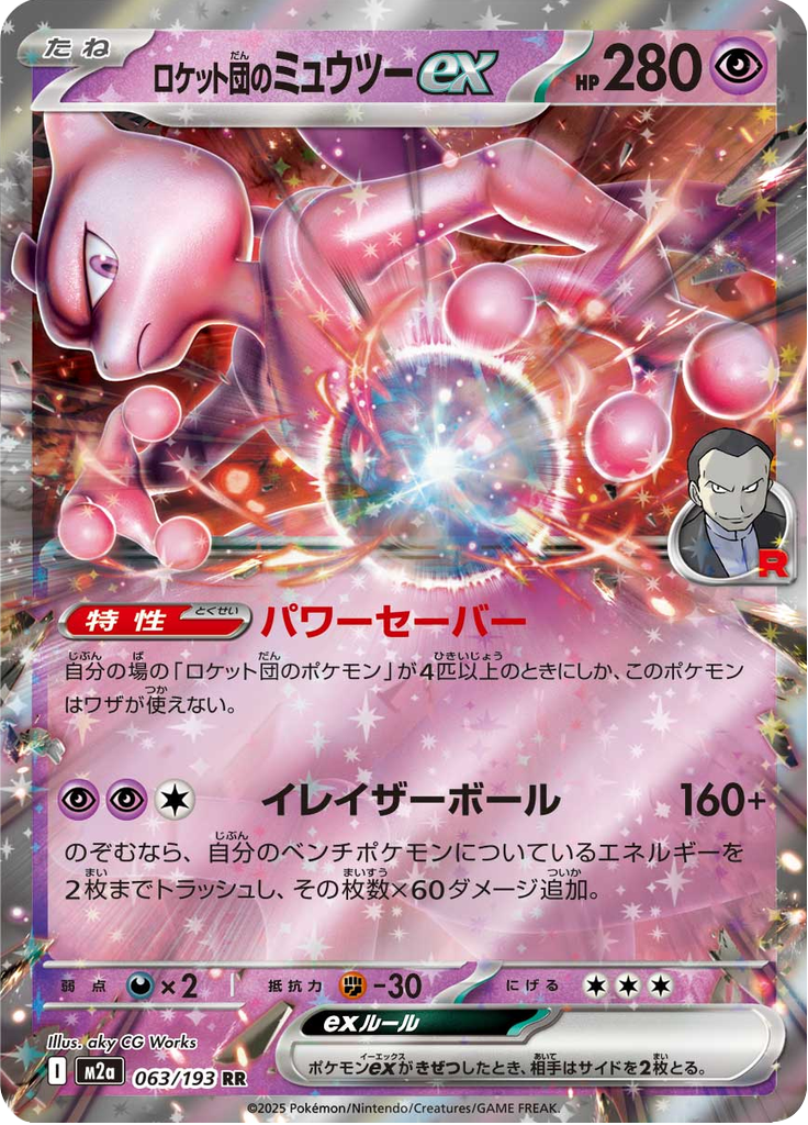 Mewtwo ex da Equipe Rocket — Mega Dream ex 063