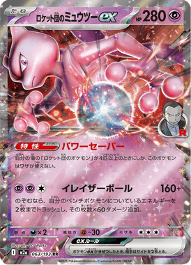 Mewtwo ex da Equipe Rocket — Mega Dream ex 063