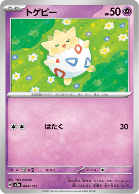 Togepi — Mega Dream ex 064