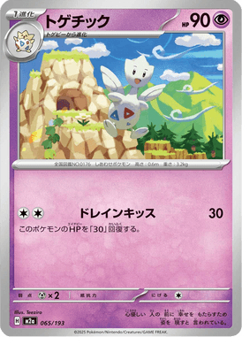 Togetic — Mega Dream ex 065