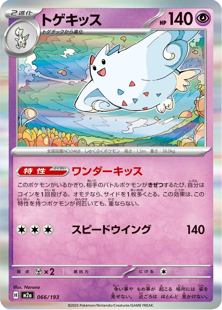 Togekiss — Mega Dream ex 066
