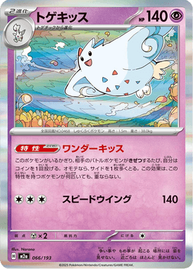 Togekiss — Mega Dream ex 066