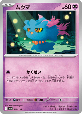 Misdreavus — Mega Dream ex 067