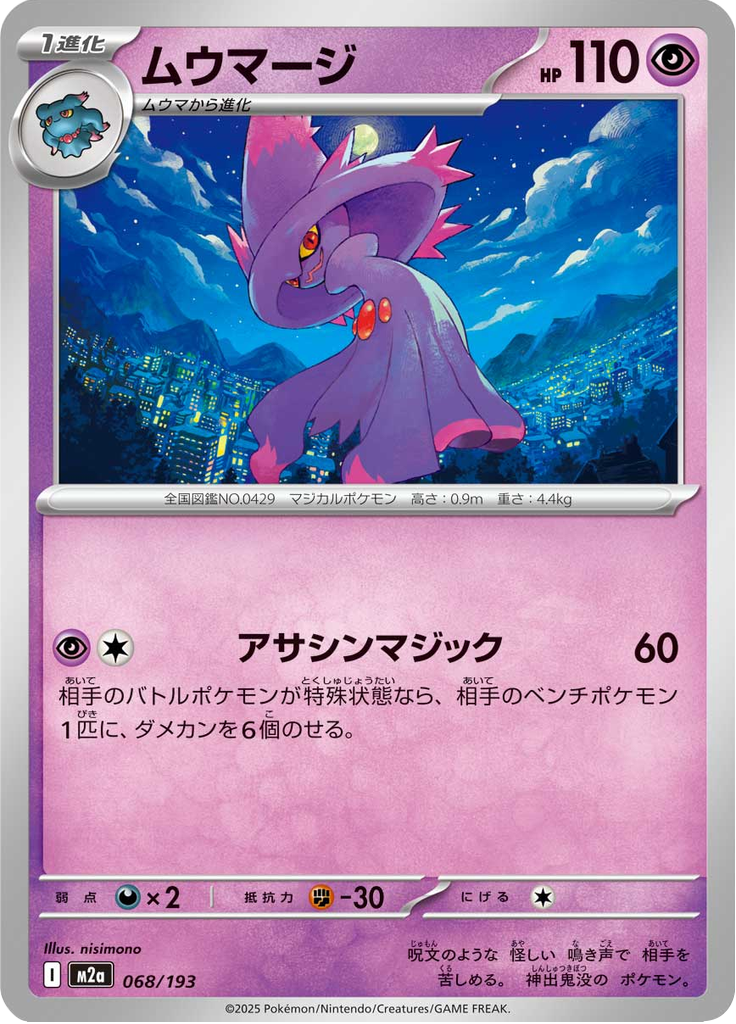 Mismagius — Mega Dream ex 068