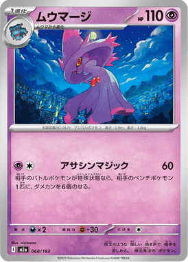 Mismagius — Mega Dream ex 068