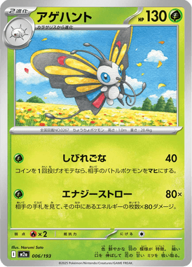 Beautifly — Mega Dream ex 006