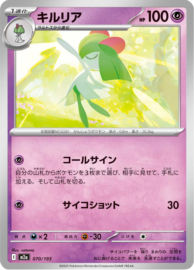 Kirlia — Mega Dream ex 070