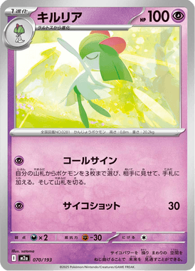 Kirlia — Mega Dream ex 070