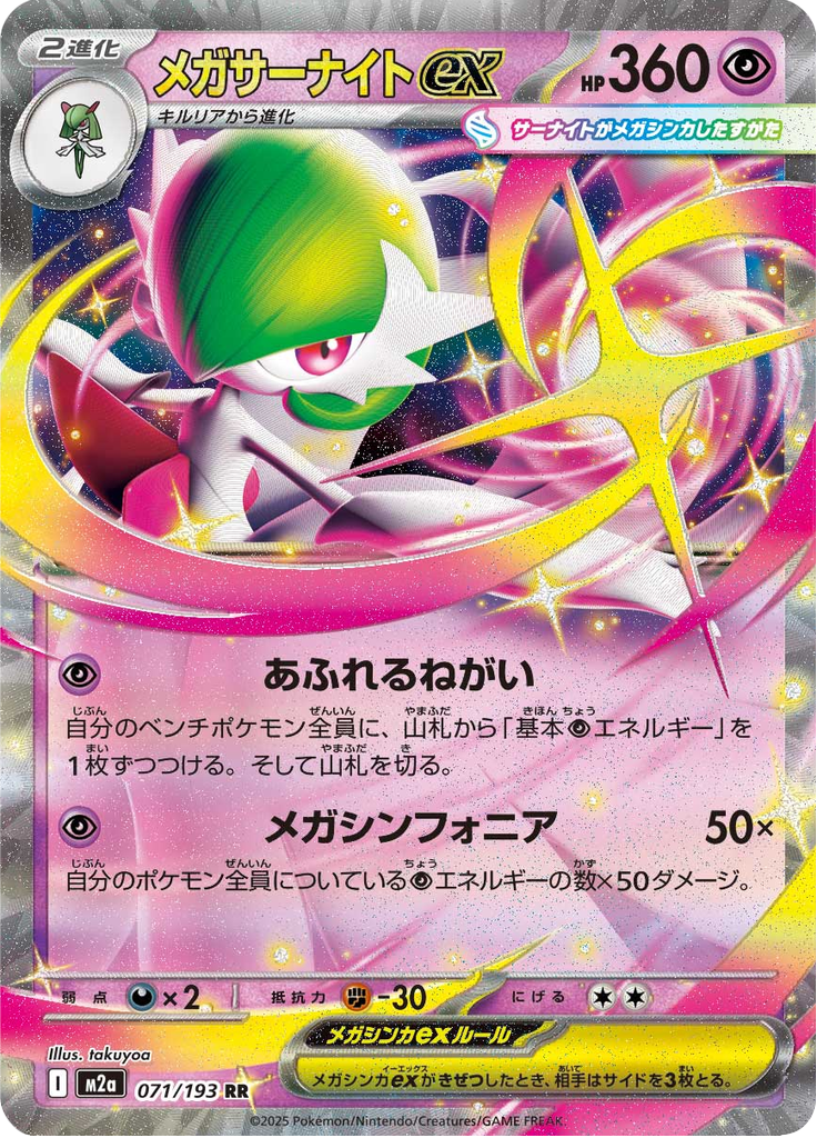 Mega Gardevoir ex — Mega Dream ex 071