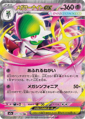 Mega Gardevoir ex — Mega Dream ex 071