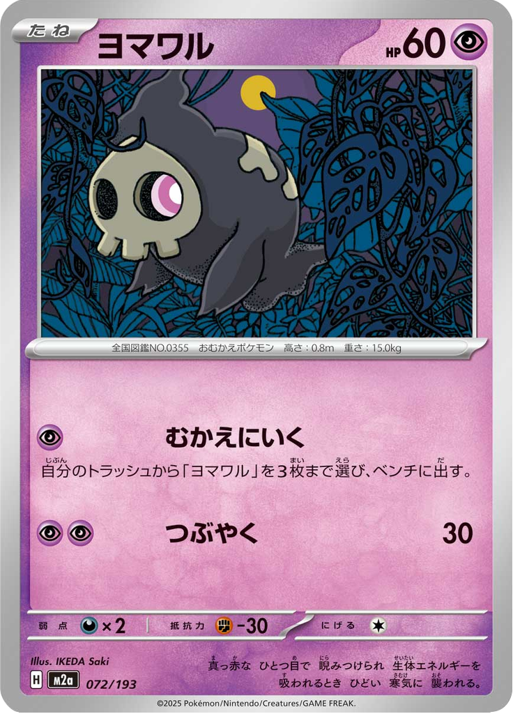 Duskull — Mega Dream ex 072