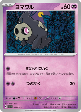 Duskull — Mega Dream ex 072