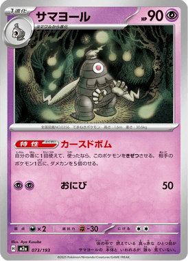 Dusclops — Mega Dream ex 073