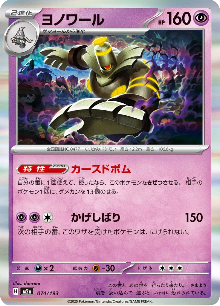 Dusknoir — Mega Dream ex 074