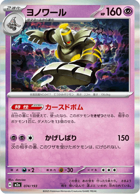 Dusknoir — Mega Dream ex 074