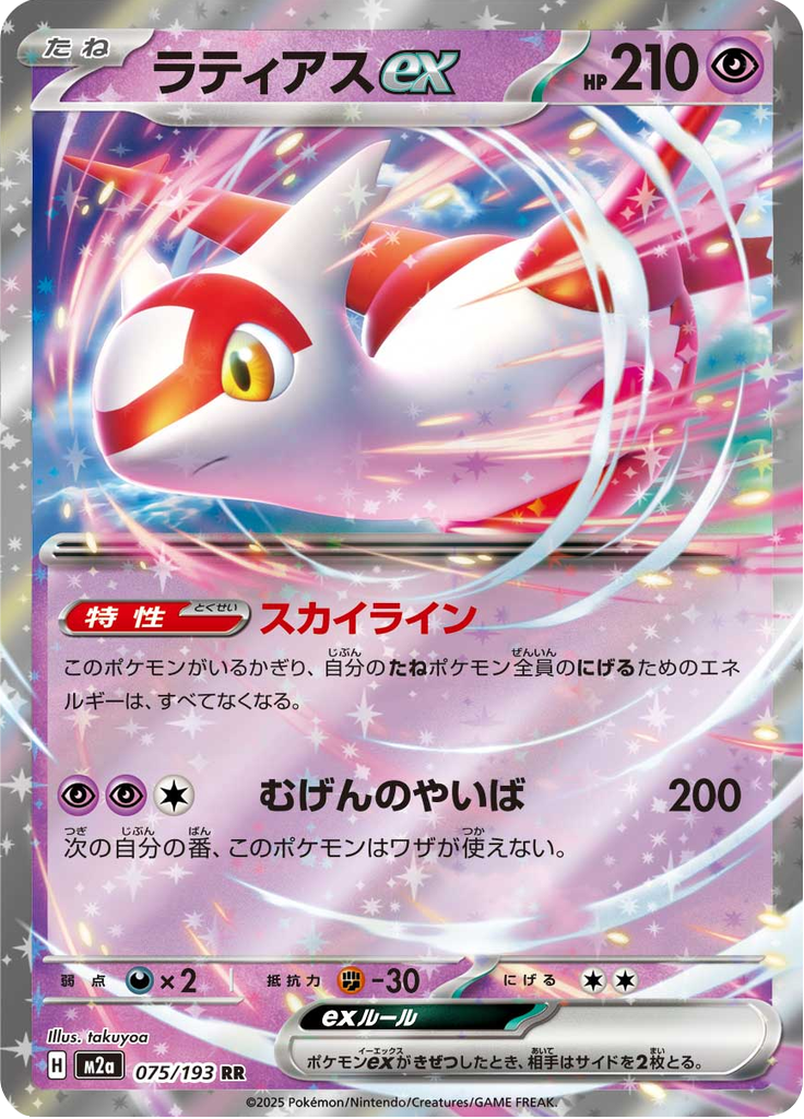 Latias ex — Mega Dream ex 075