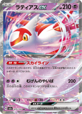 Latias ex — Mega Dream ex 075