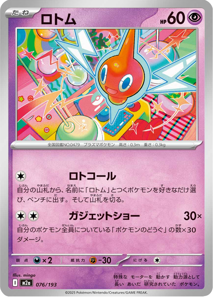 Rotom — Mega Dream ex 076