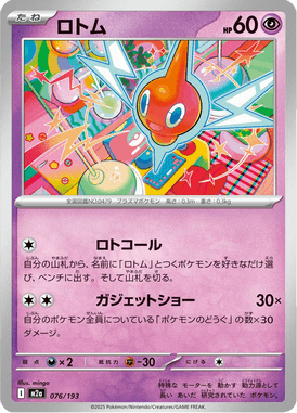 Rotom — Mega Dream ex 076