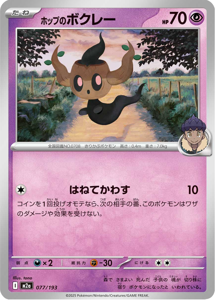 Phantump do Lupo — Mega Dream ex 077