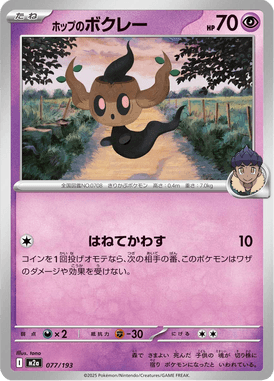 Phantump do Lupo — Mega Dream ex 077